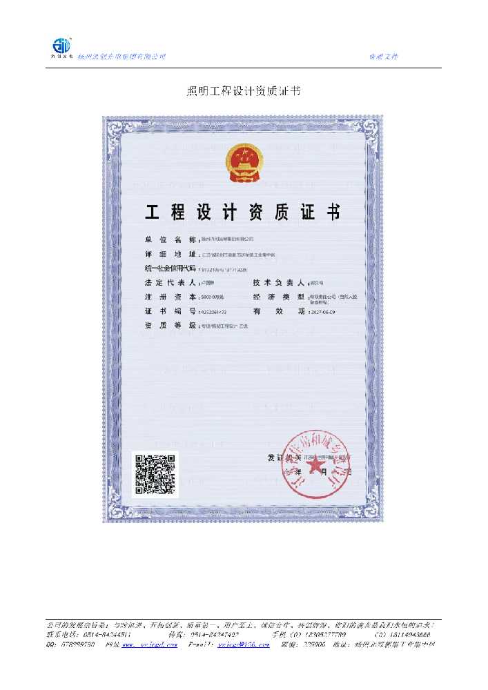 鱼台县照明工程设计资质证书