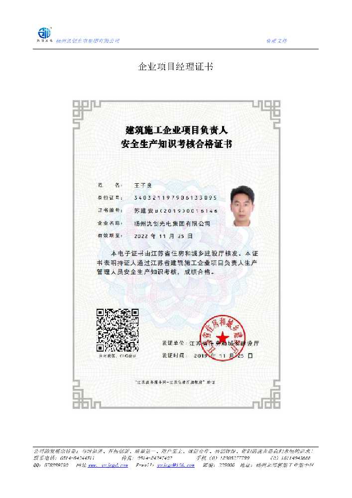 鱼台县企业项目经理证书