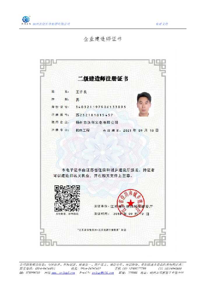 鱼台县企业建造师证书