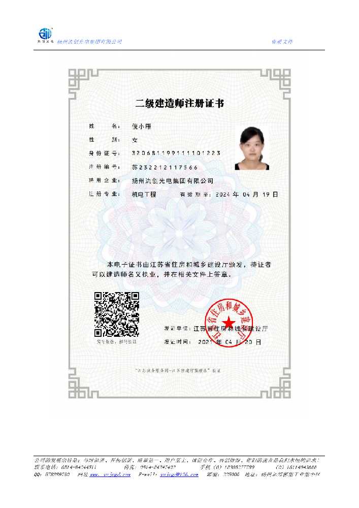 鱼台县二级建造师注册证书