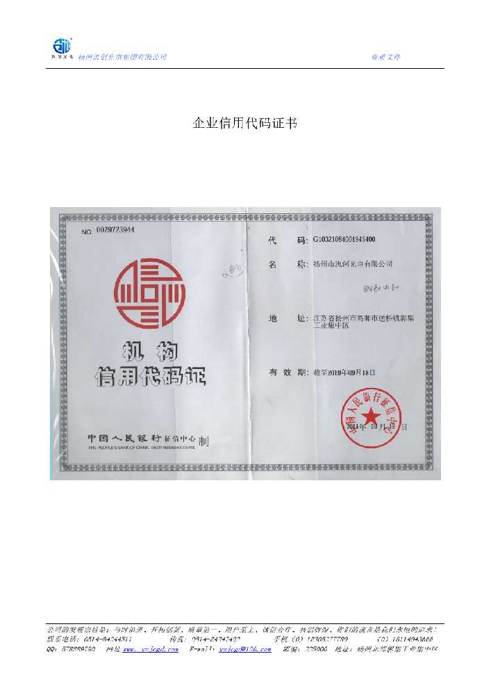 鱼台县企业信用代码证书